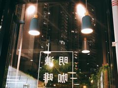 -明谦·Coffee&Cocktail Bar(美您公园店)