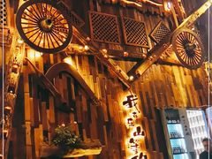 -春风十里酒吧(乐山店)