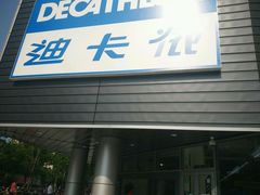android_upload_pic-迪卡侬(观山店)