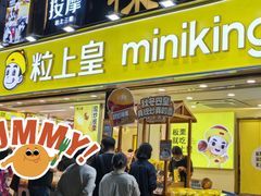 -粒上皇(天河南一路店)