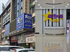 -星光大道KTV(金沙洲店)