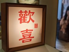 -春满园·邯郸菜发祥地(滏东店)