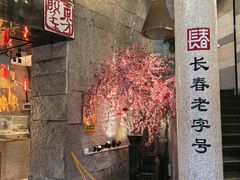 -东方饺子王(工农大路店)