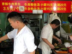 -牛煎里牛肉煎包淮南牛肉汤(广东路店)