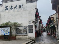 -高淳老街
