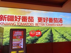 -竹犇番茄火锅(长风街店)