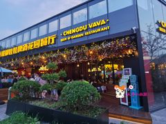 门面-成都娃娃花园餐厅 (南艺旗舰店)