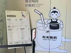 -有米酸奶