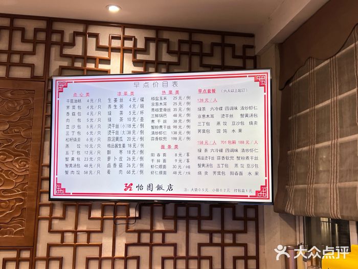 怡园饭店-餐厅(四望亭店)图片