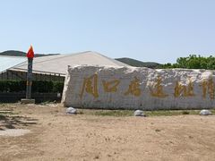 -北京周口店北京人遗址博物馆