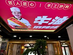 -集草轩·重庆麻辣烤鱼(西湖道店)