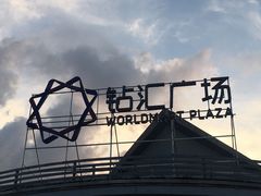 -星巴克(广州番禺钻汇广场分店)