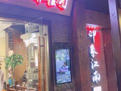 -印象江南(东栅店)