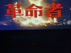 -首都电影院(天津店 中国巨幕)
