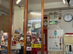 -炒豆合作社(东四总店)