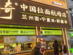 -丝路传奇·中国拉面航母店(北医三院店)