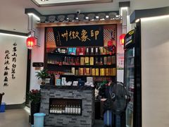 大堂-印象徽州·正宗徽菜体验店