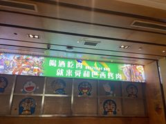 -舜和巴西烤肉餐厅(舜和国际店)