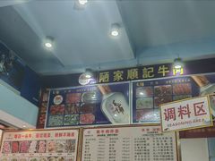 -顺记牛肉店