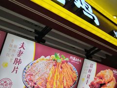 门面-阿满卤香鸡(新街口印象汇店)