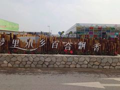 -万顷园艺世界
