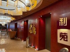 -利苑酒家(金宝店)