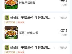 -蛙蛙叫·干锅年代(钻石广场店)