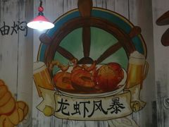 -龙虾风暴(松江店)