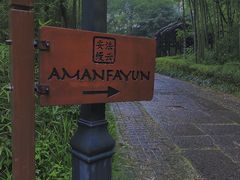 -法云安缦酒店