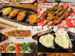 -今邕烧烤(西大店)