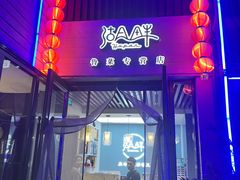 -湖畔鲁菜·二十年老字号餐厅(大明湖店)
