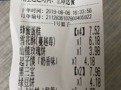 账单-北京稻香村(花市店)