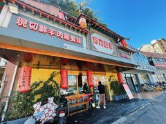 -南门四季铜锅涮肉(东坝店)