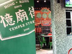 门面-憶廟街 X 沙角邨(太古城店)
