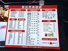 -笑云开汤包店(网巾市店)
