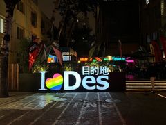 -北京目的地酒吧