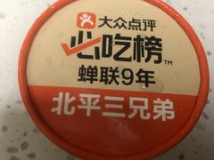 -北平三兄弟涮肉(簋街总店)