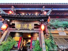 -香满楼(临安路店)