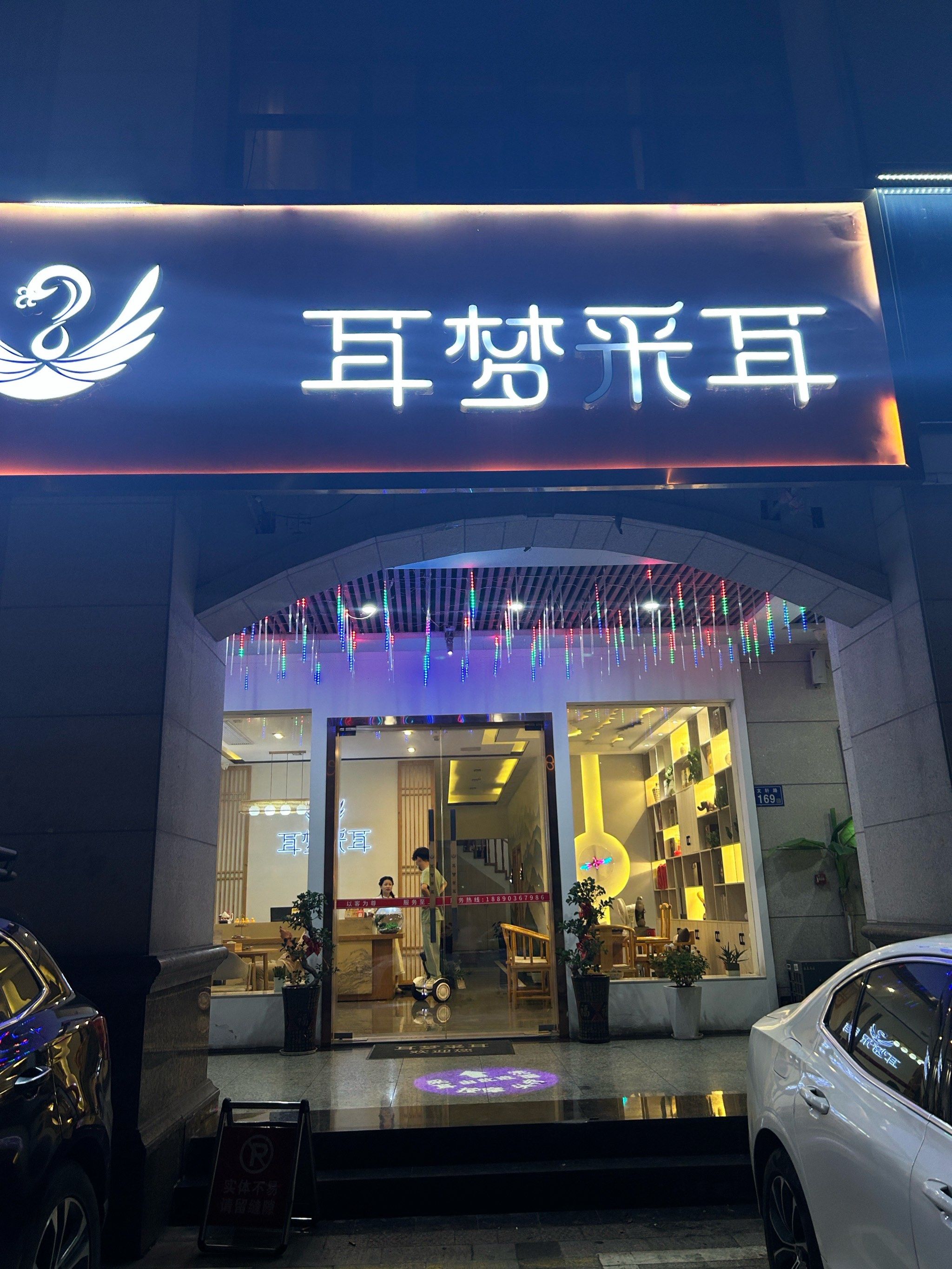 放松一刻,享受专业采耳