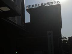 -西安住房公积金管理中心-办事大厅