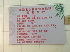 -老妈宫粽球