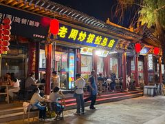 -老周炒拨拉(甘州总店)