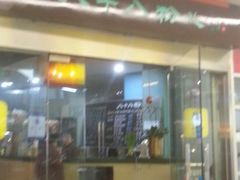 -八十八粉儿(尚都店)