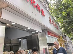 -宋记饼家(石门二路店)