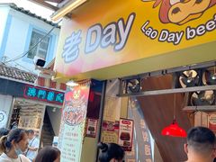 -老day牛杂(官也街总店)