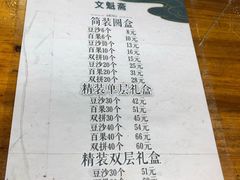 菜单-文魁斋