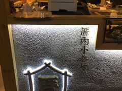 -厝内小眷村(天河南一路店)