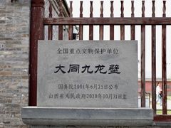 -九龙壁