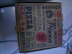 -阿顾西餐·牛排披萨(北戴河店)