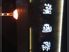 -苏州香山国际大酒店